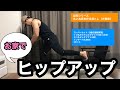 丸いお尻を作る自宅筋トレ。女性にオススメです