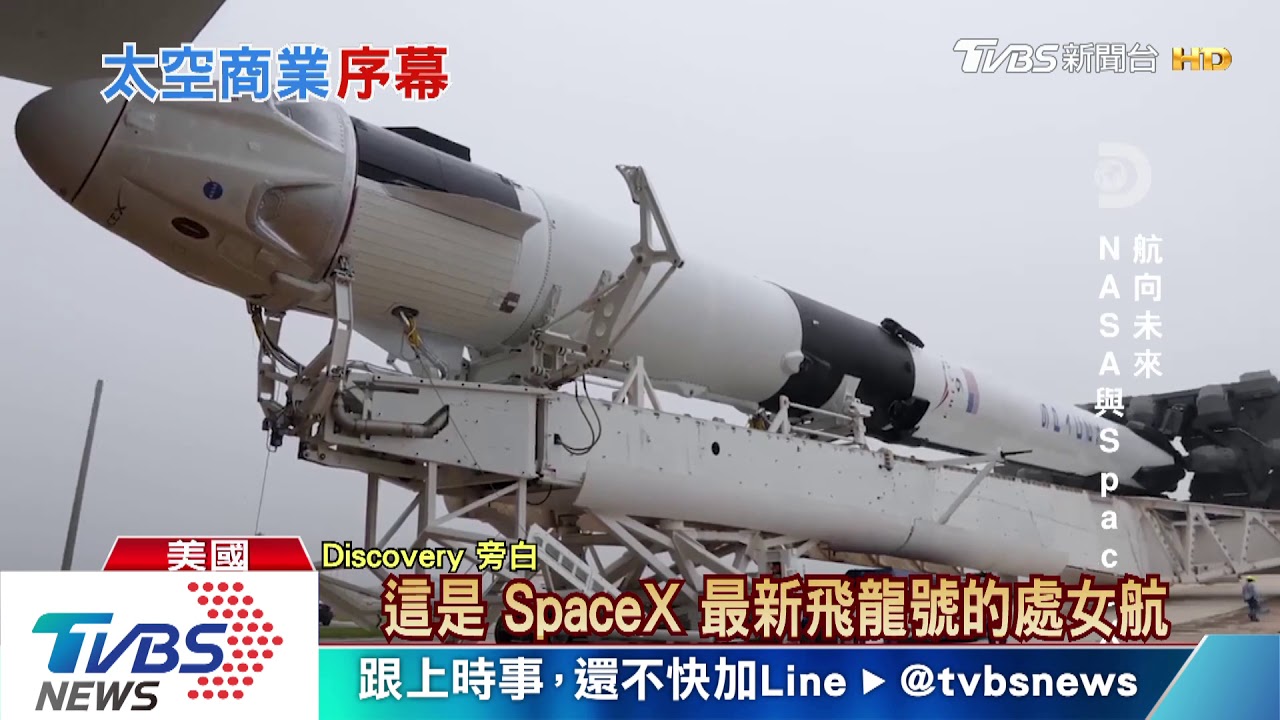Discovery紀錄片 SpaceX太空船背後秘辛