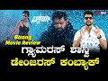 Baang Movie Review: ಗ್ಲ್ಯಾಮರಸ್ ಶಾನ್ವಿ ಡೇಂಜರಸ್ ಕಂಬ್ಯಾಕ್