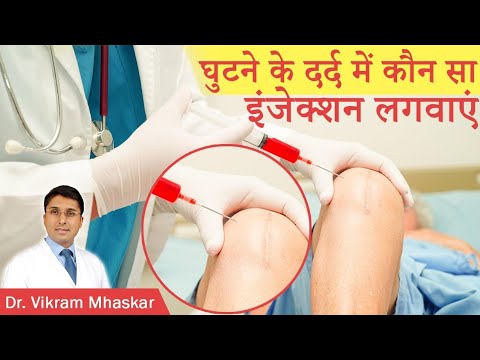 ✅घुटने के दर्द में कौन सा इंजेक्शन लगवाना चाहिए | ✅Types of Knee Injection for Knee Osteoarthritis