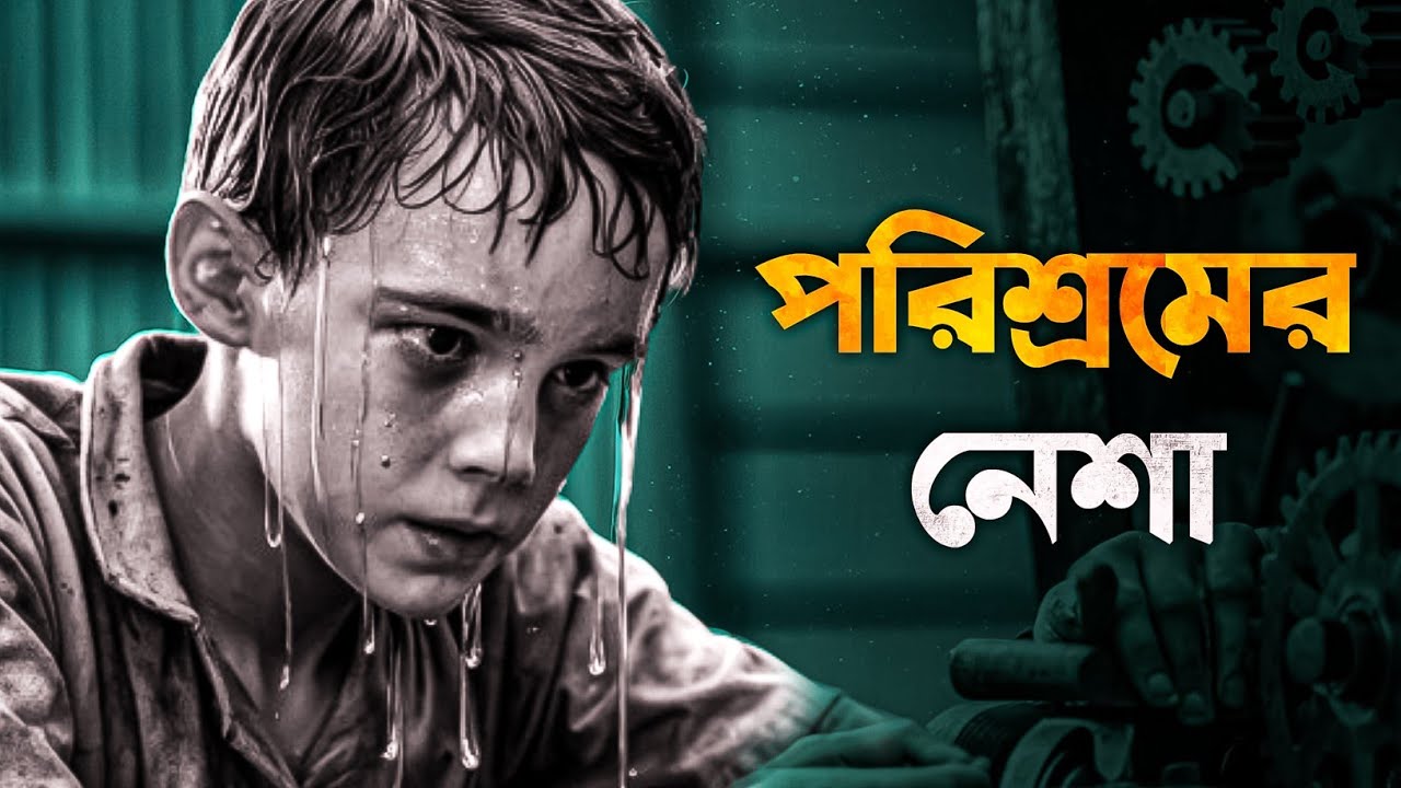 পরিশ্রম করার জন্য পাগল হয়ে যাবে | World_s Best Motivation for Hard Work - Best Motivational Video |