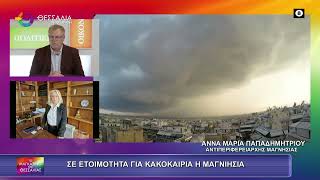 ΣΕ ΕΤΟΙΜΟΤΗΤΑ ΓΙΑ ΚΑΚΟΚΑΙΡΙΑ Η ΜΑΓΝΗΣΙΑ_ΑΝΝΑ ΜΑΡΙΑ ΠΑΠΑΔΗΜΗΤΡΙΟΥ_27 11 2025 ΣΕ ΕΤΟΙΜΟΤΗΤΑ ΓΙΑ ΚΑΚΟΚΑΙΡΙΑ Η ΜΑΓΝΗΣΙΑ_ΑΝΝΑ ΜΑΡΙΑ ΠΑΠΑΔΗΜΗΤΡΙΟΥ_27 11 2025