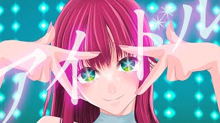 - 【オリジナルMV】アイドル / YOASOBI ⟨Key-2⟩ | Covered by sum.
