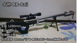ライフル型スリングショット作ってみた【スリングライフル】