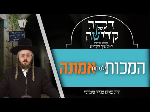 מתורתו של רבינו האלשיך הקדוש - פרשת בא יום א'
