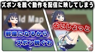ズボンを脱ぐ動作を配信に映してしまうクロニーさん【ホロライブ/オーロ・クロニー】