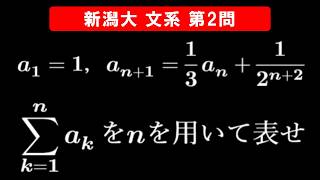 【難易度☆☆】2026年 新潟大学 文系 数学 第2問