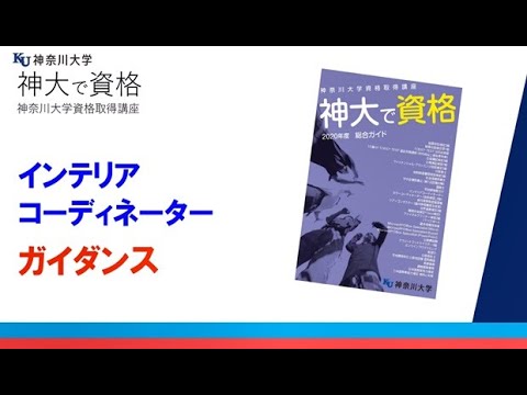 【募集終了】インテリアコーディネーター