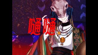 Download lagu 【KAITO】トントン Japanese ver. 嗵嗵 mp3