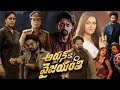 Arjun Son Of Vyjayanthi Telugu Full Movie 2025 Nandamuri Kalyan Ram Vijayashanti Review Facts