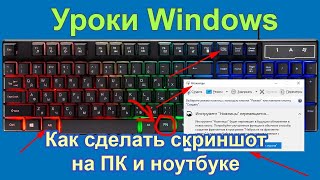 Как сделать скриншот на ПК и ноутбуке — Все способы сделать снимок экрана на компьютере Windows! фото