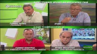 ΚΑΤΑΣΤΡΟΦΙΚΕΣ ΒΡΟΧΕΣ ΚΑΙ ΒΟΥΛΓΑΡΙΚΟ ΓΑΛΑ   ΘΕΣΣΑΛΩΝ ΓΗ 29 5 2017