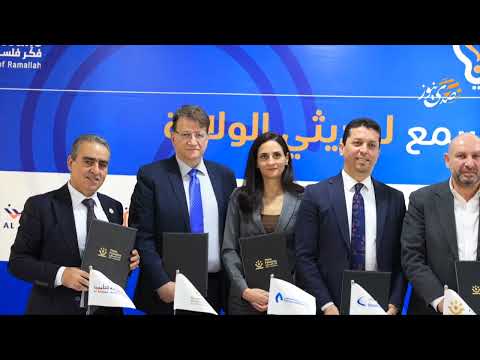 في اليوم العالمي للسمع.. بنك القدس يوقع شراكة مع فكر فلسطين لدعم المشروع الوطني للسمع ودعم أطفال غزة