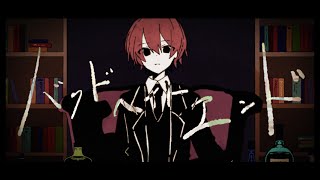 - バッド・ヘイト・エンド / Flower・初音ミク - Fty