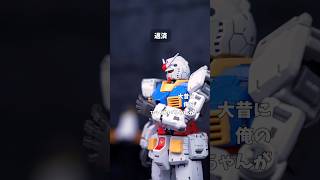 返済 #ミラクルST計画 #コマ撮り #ガンプラ  #ガンダム #shorts