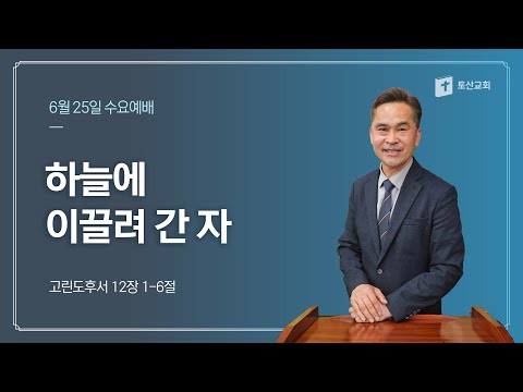 하늘에 이끌려 간 자