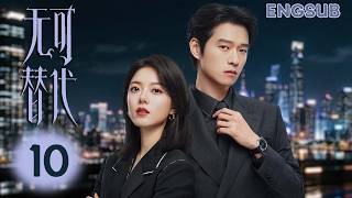 MULTISUB 【无可替代】EP10 从并肩破局到暗生情愫！实习生赵今麦碰上高冷上司魏大勋，一路携手逆袭成为彼此无法替代的人！ | 赵今麦/魏大勋 |  Irreplaceable