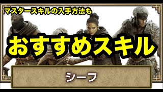 ドラゴンズドグマ2　シーフ おすすめスキル マスタースキルを紹介