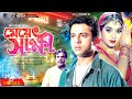 মেয়ে স্বাক্ষী Meye Shakkhi Riaz Shabnur Kabila Bangla Full Movie