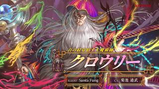 『幻想水滸伝 STAR LEAP』キャラクター紹介：百の紋章宿す大魔術師「クロウリー（CV：菊池 通武）」