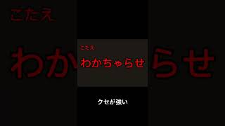 3)初見で読めたら凄い#難読地名 #北海道 #難読漢字