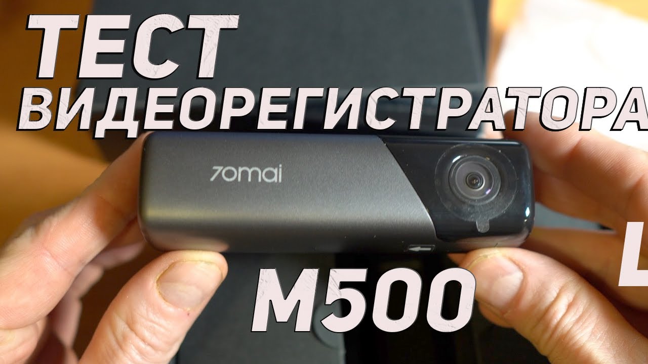 Видеорегистратор 70mai Dash Cam M500 64G