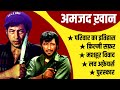 Amjad Khan Biography Amjad Khan Family History And Struggle Amjad Khan Movies Gabbar Singh