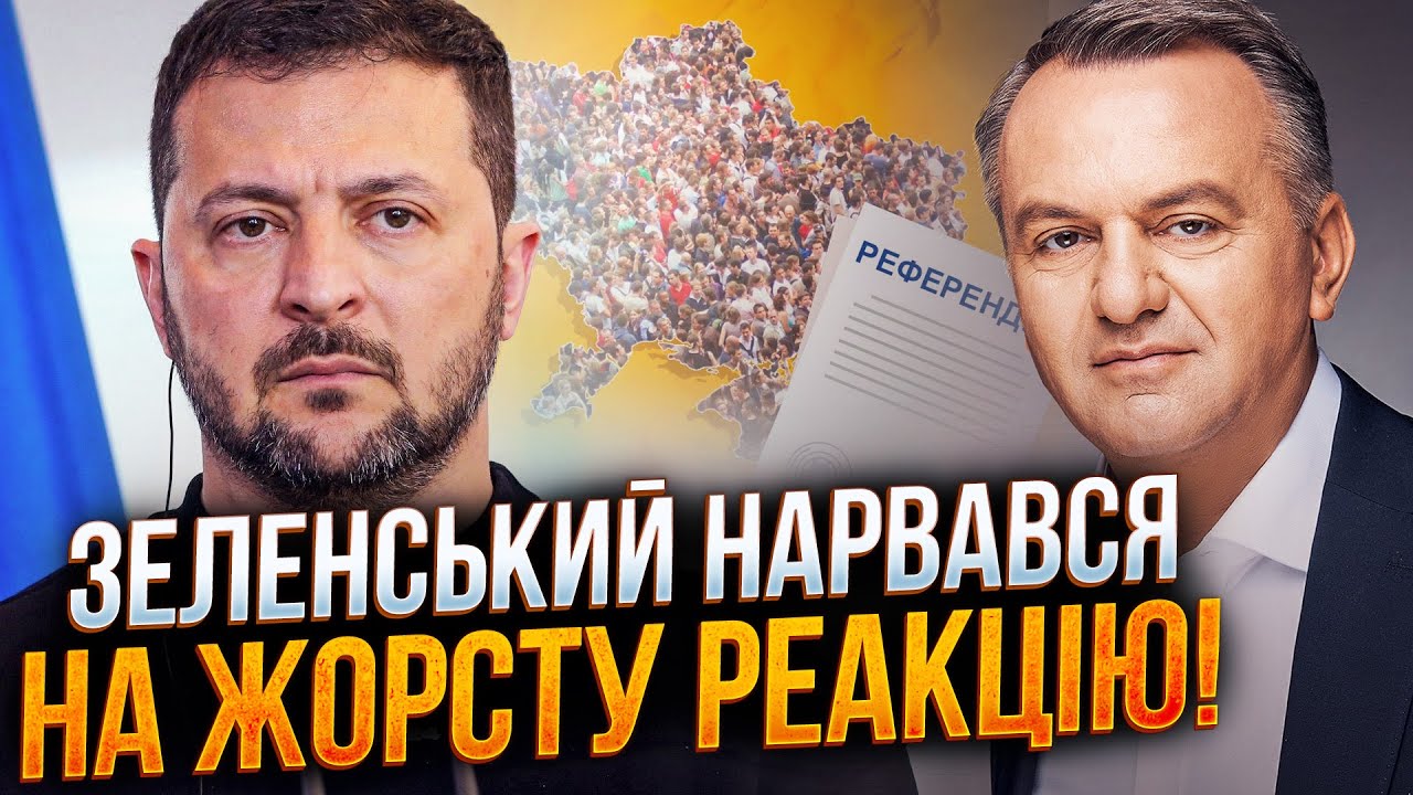 🤯 Зеленський затіяв небезпечну гру! Ось що станеться, якщо влада влаштує ре?