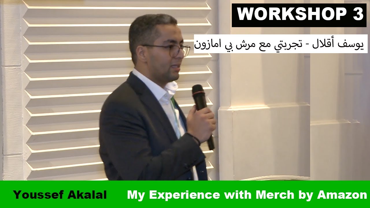 41. Workshop 3. Youssef Akalal - يوسف أقلال - تجربتي مع مرش بي امازون