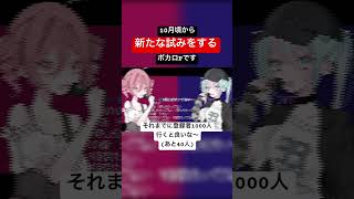 10月から新しいこと始めるから、それまでに登録者1000人行くと良いな〜 #ボカロ #オリジナルmv #ボカロ曲 #初音ミク #重音テトsv #重音テト #かわいいボカロ #かわいい #バズる動画