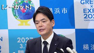 【ノーカット】横浜市長が辞意表明　パワハラ問題で引責