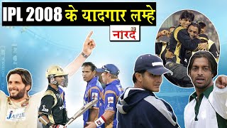 IPL 2008 Best Moments_IPL Flashback Naarad TV Top Five Moments Of IPL 2008_Indian Premier League2020