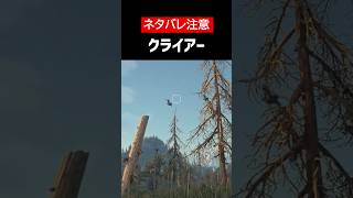 【Days Gone】【ネタバレ注意】クライアーをざっくり解説【ホラゲ】 #Shorts
