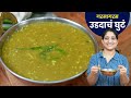 जिभेची चव वाढवणारं उडदाचं घुटं भाकरी�