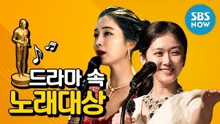 SBS [2018 노래대상] - SBS 드라마 속 노래대상 시상식 / Drama Music Awards