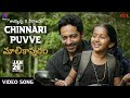 Chinnari Puvve Video Song Malikappuram Video Songs VishnuSasiShankar UnniMukundan RanjinRaj