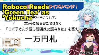 Roboco Reads 'Green Tea' as 'Yokucha' | Mizumiya Su