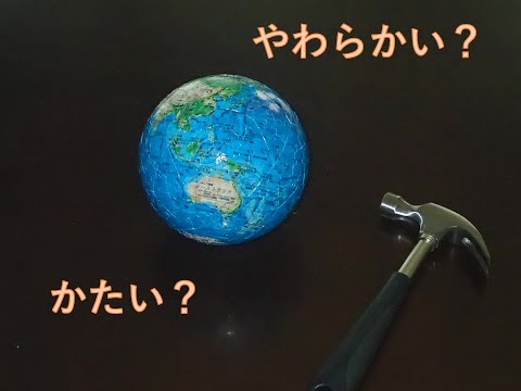 【Ichfes2022】地球はかたいか？やらかいか？