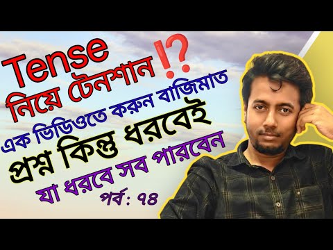TENSE নিয়ে টেনশন নয় আর | PRIMARY INTERVIEW | EP : 74 | Sougata's Diary | 