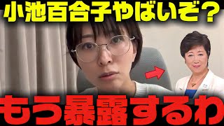 【さとうさおり】※東京都からあるものが届きました...※正直私ですら腰を抜かしました...【小池百合子】