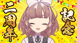 【2周年記念】これからもよろしくね【にじさんじ/飛鳥ひな】
