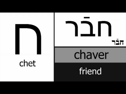 Yiddish Aleph Bet - Chet