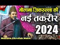 Maulana Zikrullah Ki Taqreer 2024 New Taqreer 2024 New Bayan 2024 Zikrullah Ki Takrir