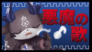 悪魔の歌枠 DEBIRU song...【にじさんじ/でびでび・でびる】