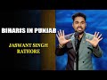 Biharis In Punjab | Jaswant Singh Rathore | India's Laughter Champion