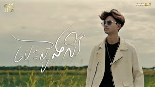 បេះដូងឈឺ - NiTh | Cover