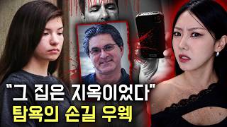 Download lagu 밤마다 딸을 침대로 불렀던 의붓아버지와 2년간 살인을 준비한 소녀 mp3