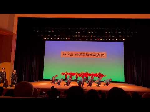 商学科 【小樽商科大学"翔楽舞"】「四獣奏」2024年第14回演舞披露会
