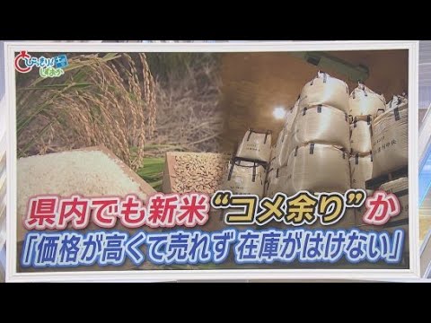 YouTube Video 【コメ】新米の出荷スローペースで倉庫に山積み　スーパーでも売り上げ「鈍化」　高くて売れず「コメ余り」状態か　静岡