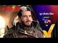 NEW Baalveer Season 5 Ep 94 15 May 2025 Teaser